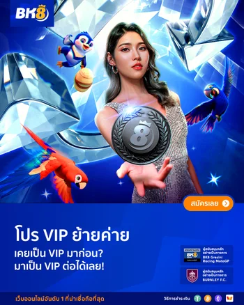 โปรวีไอพีย้ายค่าย