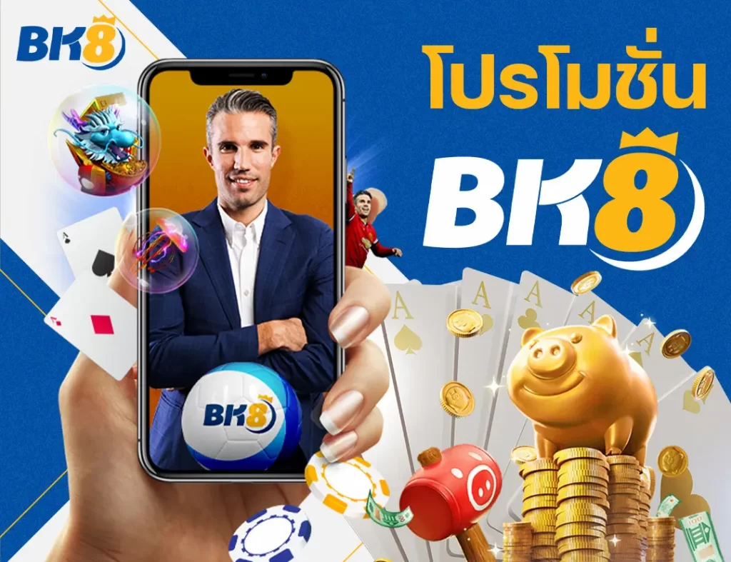 โปรโมชั่น BK x